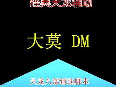 《天龙3D私服工具大全：轻松打造属于你的特有游戏体验》